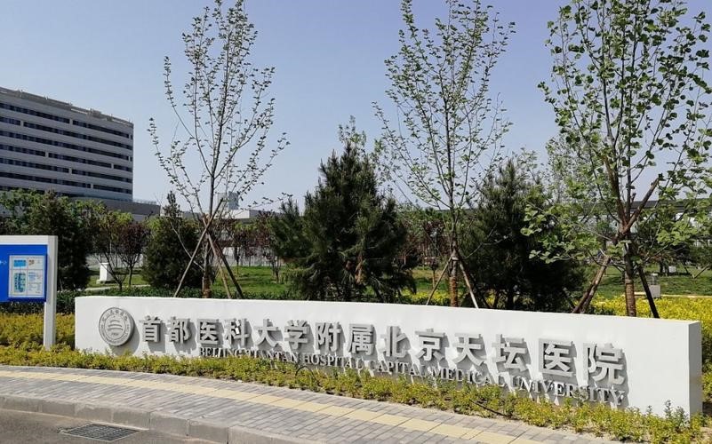 Beijing Temple of Heaven Hospital (Neurology Center) affiliated with Capital Medical University