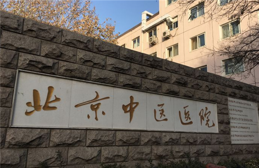 Beijing Traditional Chinese Medicine Hospital (Gynecology) Affiliated to Capital Medical University