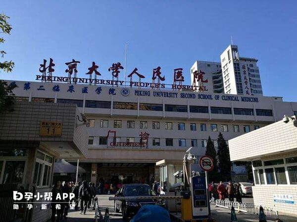 Peking University People's Hospital - Gynecology