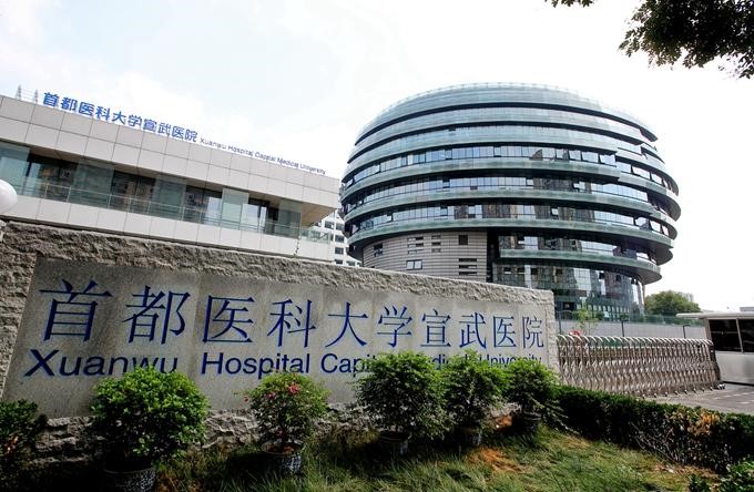 Xuanwu Hospital of Capital Medical University (Department of Neurology)